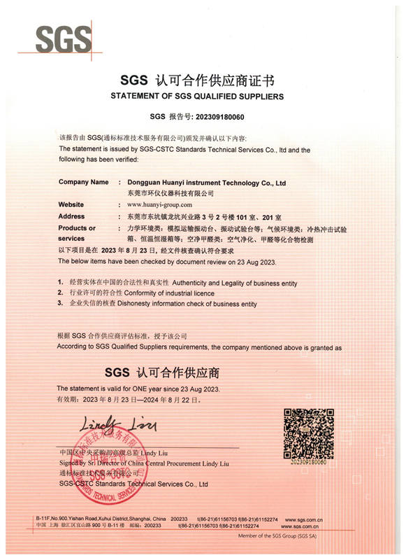 環(huán)儀儀器成功晉級(jí)SGS合作供應(yīng)商，專(zhuān)業(yè)服務(wù)獲國(guó)際認(rèn)可(圖1)